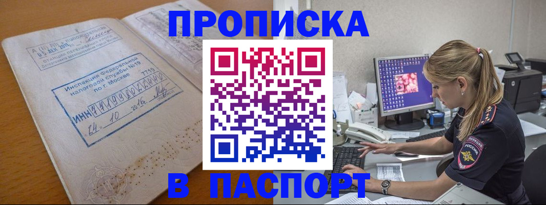 прописка в Лисках