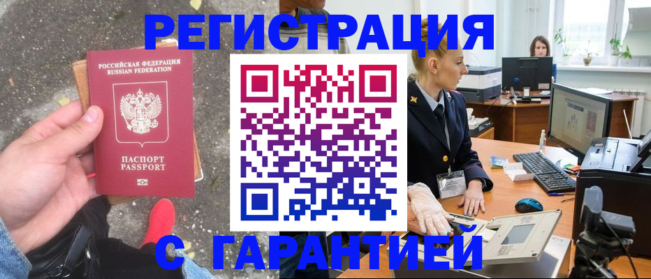 прописка штамп в Лисках